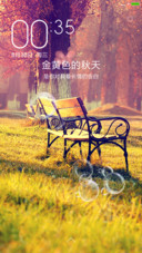 秋天是最长情的告白
