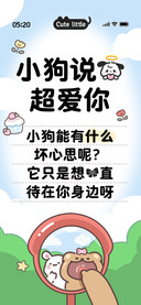 小狗说我超爱你