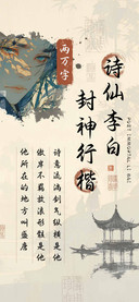 诗仙李白封神行楷