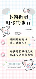 小狗撤回对你的告白