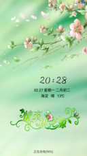 情牵桃花源