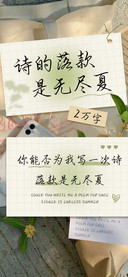 诗的落款是无尽夏