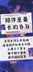 陪伴是最长的告白