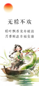 无粽不欢