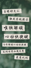 唯独解锁心动快捷键