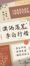 潇洒落笔李白行楷