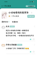 小说妹爱用防窥黑体