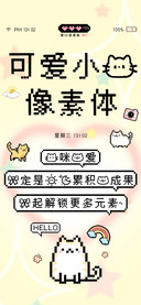 可爱小猫像素体