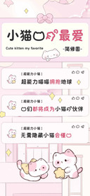 小猫我的最爱简修圆