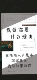 我爱你要什么理由
