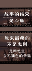 故事的结束是心痛