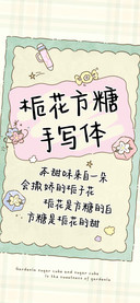 栀花方糖 手写体