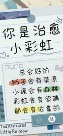 你是治愈小彩虹
