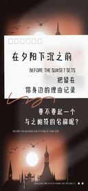 在夕阳下沉之前
