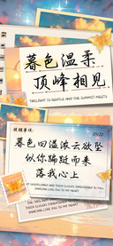 暮色温柔顶峰相见