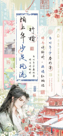 陌上年少足风流行楷