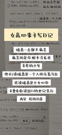 女高心事手写日记