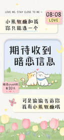 期待收到暗恋信息