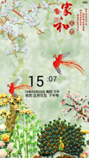 富贵家和
