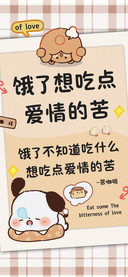 饿了想吃点爱情的苦