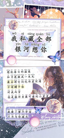 我私藏全部银河想你