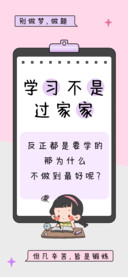 学习不是过家家