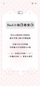 Devil小猫我最爱你