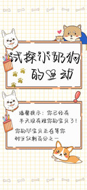试探小奶狗的心动