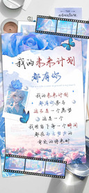 我的未来计划都有你