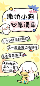 撒娇小狗心愿清单