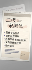 三极宋黑体