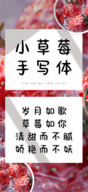 小草莓手写体