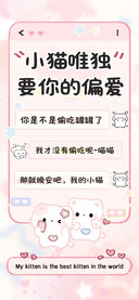 小猫唯独要你的偏爱