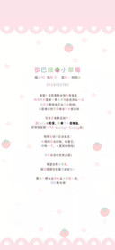 多巴胺的小草莓