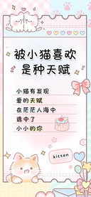 被小猫喜欢是种天赋