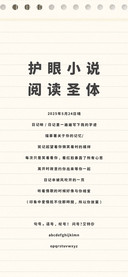 护眼小说阅读圣体