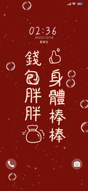 新年美滋滋