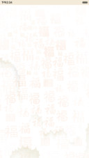 猴年大吉