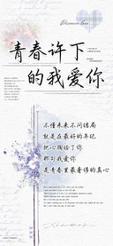 青春许下的我爱你