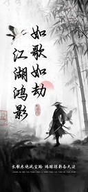 江湖鸿影如歌如劫
