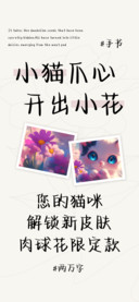 小猫爪心开出小花