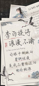 李白提诗浪漫不渝