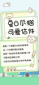 夏日小猫可爱信件