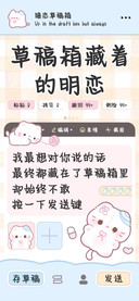 草稿箱藏着的明恋