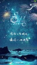 三生烟火