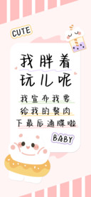 我胖着玩儿呢