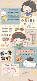 自定义励志学习