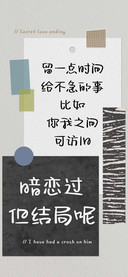 暗恋过 但结局呢