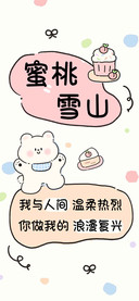 蜜桃雪山