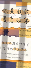 你是我的爱意续集